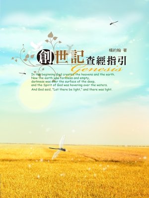 cover image of TJC--創世記查經指引